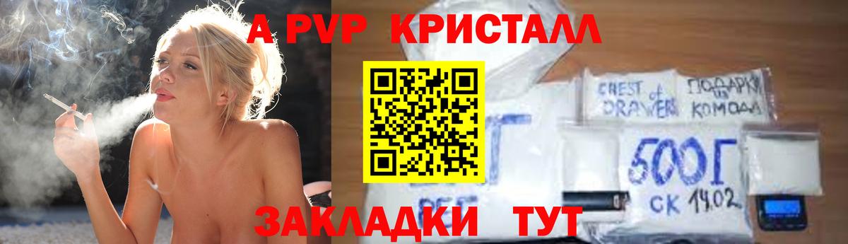 A-PVP  Вход с VPN  APVP крисы CK  Владивосток  A PVP крисы CK 