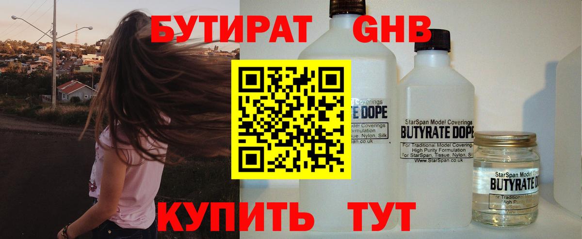 Бутират бутик Владивосток