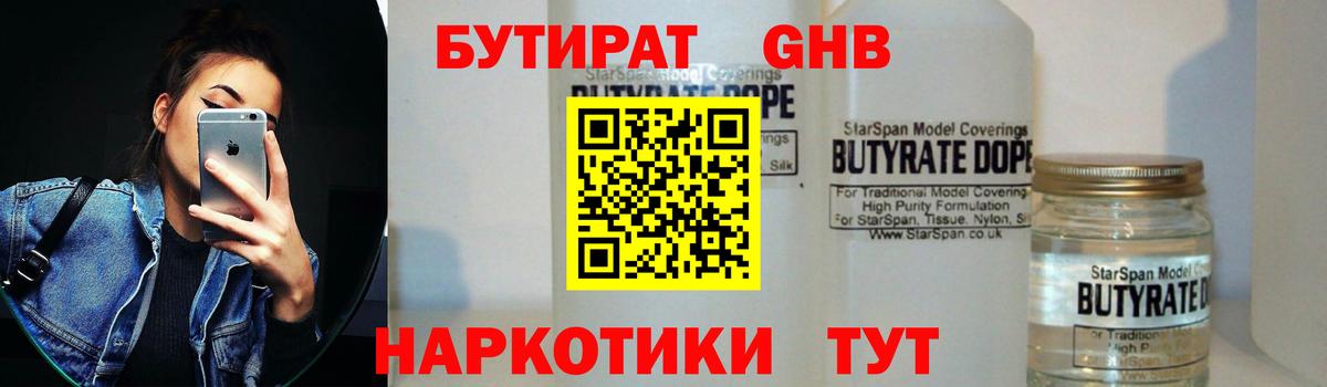 Бутират 1.4BDO  Вход с VPN  Владивосток 