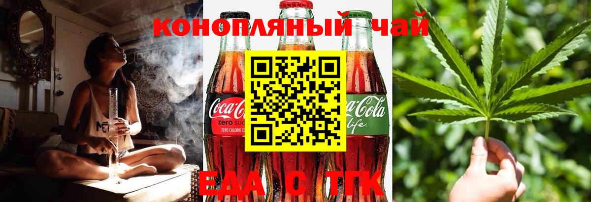 Еда ТГК марихуана Владивосток