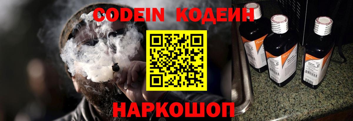 Codein Purple Drank Владивосток