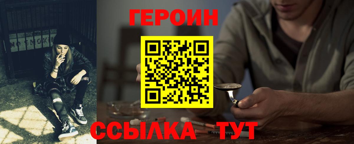 Героин  Героин герыч  Вход с VPN  Владивосток 