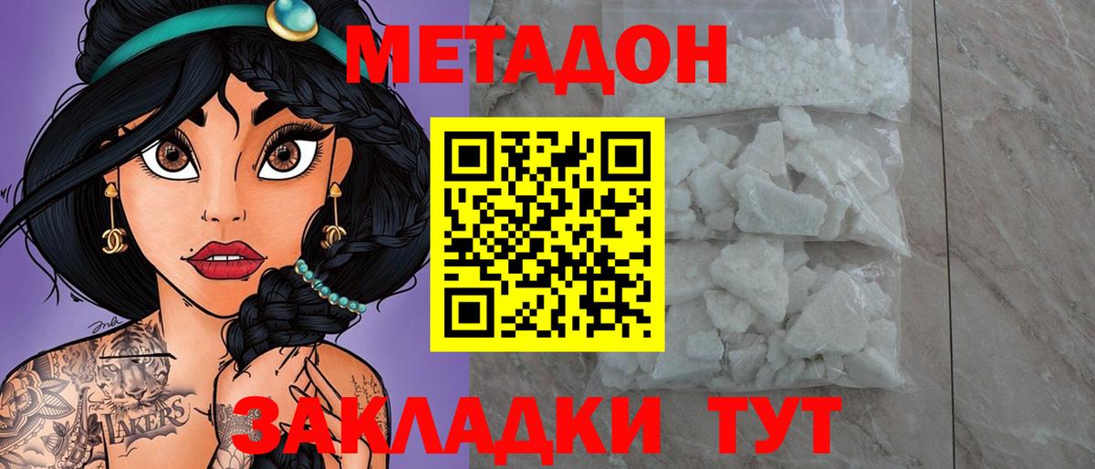 Владивосток  Метадон кристалл  Вход с VPN 